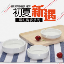 Pure white ceramic ashtray Hotel ashtray round ashtray plate Restaurant Rooms Internet cafe Hotel KTV