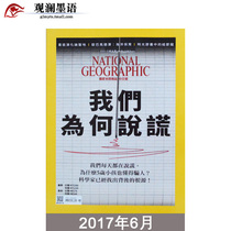 NATIONAL GEOGRAPHIC June 2017 American National Geographic Product Chinese Magazine Humanities Geography World Encyclopedia Journal