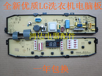 Suitable for LG washing machine computer board XQB60-88SF XQB60-98SF 6870EC9103C motherboard