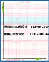 Kevor CF-600T fetal monitoring paper CFM-700T fetal monitoring paper 112*90-150P Kevor fetal monitoring paper