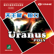 (Official) Galaxy yinhe -- 49-011 Uranus platinum force (new ball new positive glue) fast speed