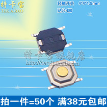 High quality patch touch switch 4*4*1 5mm patch 4 foot Micro button switch high temperature resistance 50