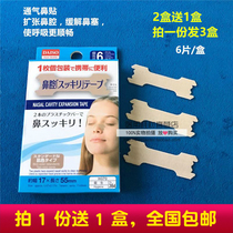 Ventilation nasal patch Skin color mint flavor Dilate nasal cavity Relieve nasal congestion Smooth breathing 6 pieces box 2 boxes send 1 box