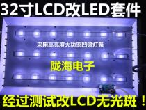 32 LCD Modified led LCD Lamp Strip Kit Tiled LCD LCD LCD Tube Backlight Switch led LCD Lamp Strip