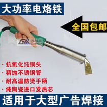 Imported high-power soldering iron 75W100W150W200W300W welding Billboard welding battery
