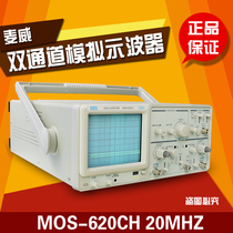 McWay MOS-620CH MOS-620CF Dual Channel Analog Oscilloscope 20MHz