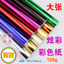 Large sheet 120g gold silver card paper colorful card paper glossy paper reflective paper Christmas wrapping paper