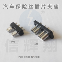 PCB Circuit Board Automotive Fuse Plug Holder Small Number Midnumber Car Insurance Sheet Holder