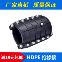 PE water pipe quick repair joint leakage 63pe repair section pe Haff section 110 Quick connection pipe quick connector