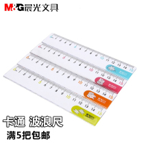 Morning light ARL96127 with wavy line ruler plastic ruler pupils stationery ruler transparent ruler 15cm