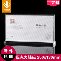 25 * 13cm high-end table card customized transparent acrylic strong magnetic double-sided table card table card display card
