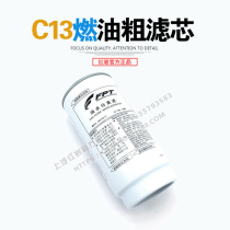 Hongyan Jieshi original Corso C13L engine oil filter coarse filter pre-filter element electric pump Jieshi accessories