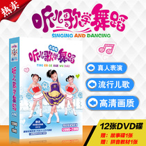 Less Childrens Baby Kindergarten School Hop Dance Teaching Video Tutorial Teaching Materials Pediatrics Dvd Optical Disc