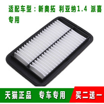 Adapt to Suzuki New Alto 1 0L Liana A A6 Paixi 1 4L air filter element grid
