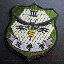 (SHOCK) Taiwan System of Taiwans Lujun Air Force 603 Brigade Chapter 3 Attacking the Chest Badge Arm