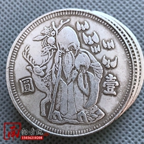 Retro antique silver circle Yuan Shikai ocean Guangxu Yuanbao old silver coin ancient coin Yuan Shikai birthday star one yuan