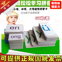 Teaching magnetic Chinese pinyin consonant vowels with tone teaching aids a full set of primary school students puzzle early education cognitive cards