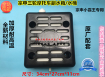 Zongshen tricycle water tank circulating heat dissipation water tank Xiao Bawang motorcycle auxiliary bucket water cooling circulating water tank original factory
