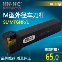 Hina MTGNR L CNC outer circular wheel lever 91 degree CNC tool outer diameter end face turning CNC tool lever