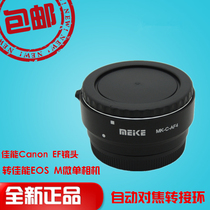 Meike MK-C-AF4 EOS-M2 3 micro single turn EF S SLR lens autofocus adapter ring