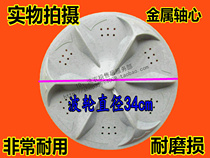 Maring washing machine wave wheel XQB56-2288H XQB52-571AS accessories turntable 34CM 11 teeth