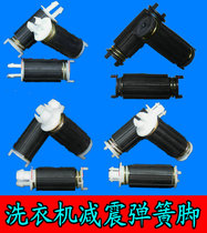 Washing machine accessories washing machine throwing drying bucket universal bracket shock absorption dehydration motor shock absorber foot motor spring leg