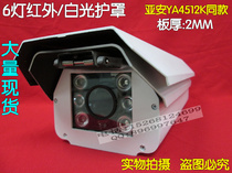 12 inch Yaan YA4512k same 6-lamp infrared White Shield outdoor road shield exit high-speed shell