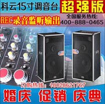 (15 inch 160 magnetic) super power active professional audio stage outdoor shop speaker mixer 12 15