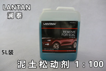 Lantai car fine wash soil loosening agent sediment loose agent pre-wash solution concentrated non-rub car wash 5L