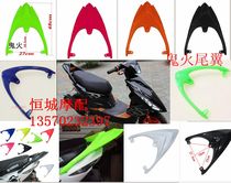 Yamaha motorcycle accessories RSZ ghost fire generation second generation third generation shark aircraft hump tail new promotion