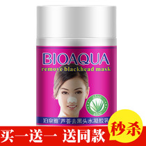 Boquan Ya Quen black head mask Aloe Vera black head hydrogel milk white head mask tear pull nasal membrane patch