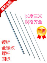 Tip galvanized national standard full thread screw tooth strip wire rod M6M8M10M12M16M18M20 * 3 m