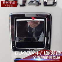 GREEN Beijing 40 modified BJ40 modified outer handle set door handle cover door Bowl