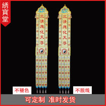 Taoist supplies Taoist embroidery banner vertical flag hanging banner altar banner banner long banner crane longevity flag crane longevity banner to banner law support Text customization