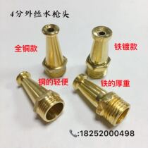 New 4 Sub-total copper plated iron Plated Iron fire head coil Outer wire Tooth Mouth Home Garden Irrigation Water Cheer Nozzle
