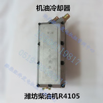 Weifang diesel engine oil cooler R4105ZD engine oil radiator 50kW generator unit cement tank