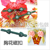 Wedding supplies corsage magnetic buckle Wedding banquet corsage buckle high-end corsage grab magnetic force does not hurt clothes pins