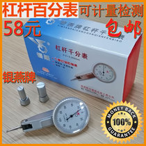 Yinyan lever lever dial indicator small school table comparison table 0 01mm lever table meter meter meter tool