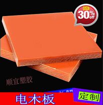 A- grade material Electric wood board black orange-red into the domestic insulation board rubber board Rod processing carving customized high temperature resistance