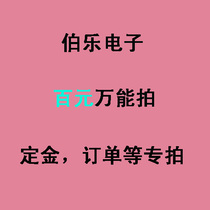 One hundred yuan instead of shooting to make up the freight fee to make up the difference in kind 2016 Bole Electronics