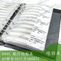 92 kinds of 0805 patch capacitor samples this sample package capacitor Package Sample Book a variety of capacitance values