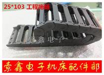 Crown special supply drag chain 25*103 Bridge closed tank chain with a pair of joints specifications full