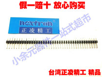 Taiwan Zhengling Seiko 2 54mm spacing 1*40 Single row pin 1uf gilded boutique