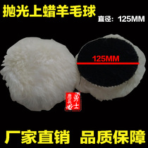 5 inch 125MM polishing ball waxing ball wool pad car polishing wool wheel polishing wheel