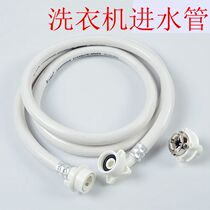 New automatic washing machine inlet pipe Universal upper pipe 1 5 meters 2 meters 3 meters 5 meters with quick joint steel head