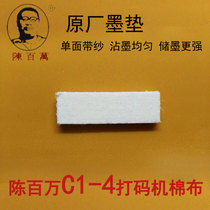Chen Million C1-4 coding machine special cotton cloth original effect is good ink storage pad