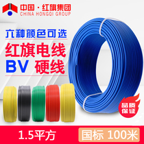China Red Flag Wire & Cable BV 1 5 squared single chip Single core copper wire Home Wire Lighting Power Cord