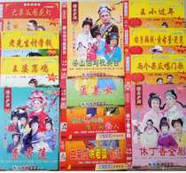 Genuine Anhui Lu drama DVD disc Dozens of complete plays Lu drama CD Qin Xuemei Xiu Lilac Liang Shanbo