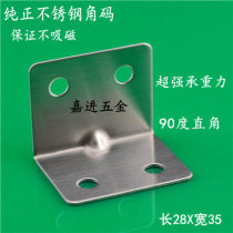Pure stainless steel angle code right angle bracket plate support Angle code angle iron layer plate support connector fixing frame two-color