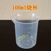 100 ml (ml) measuring cup beaker plastic measuring cup bottling with scale small measuring cup complete specifications